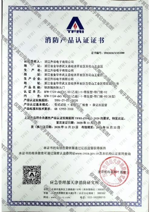 喜訊！熱烈祝賀公司順利獲得高端防火門消防認證